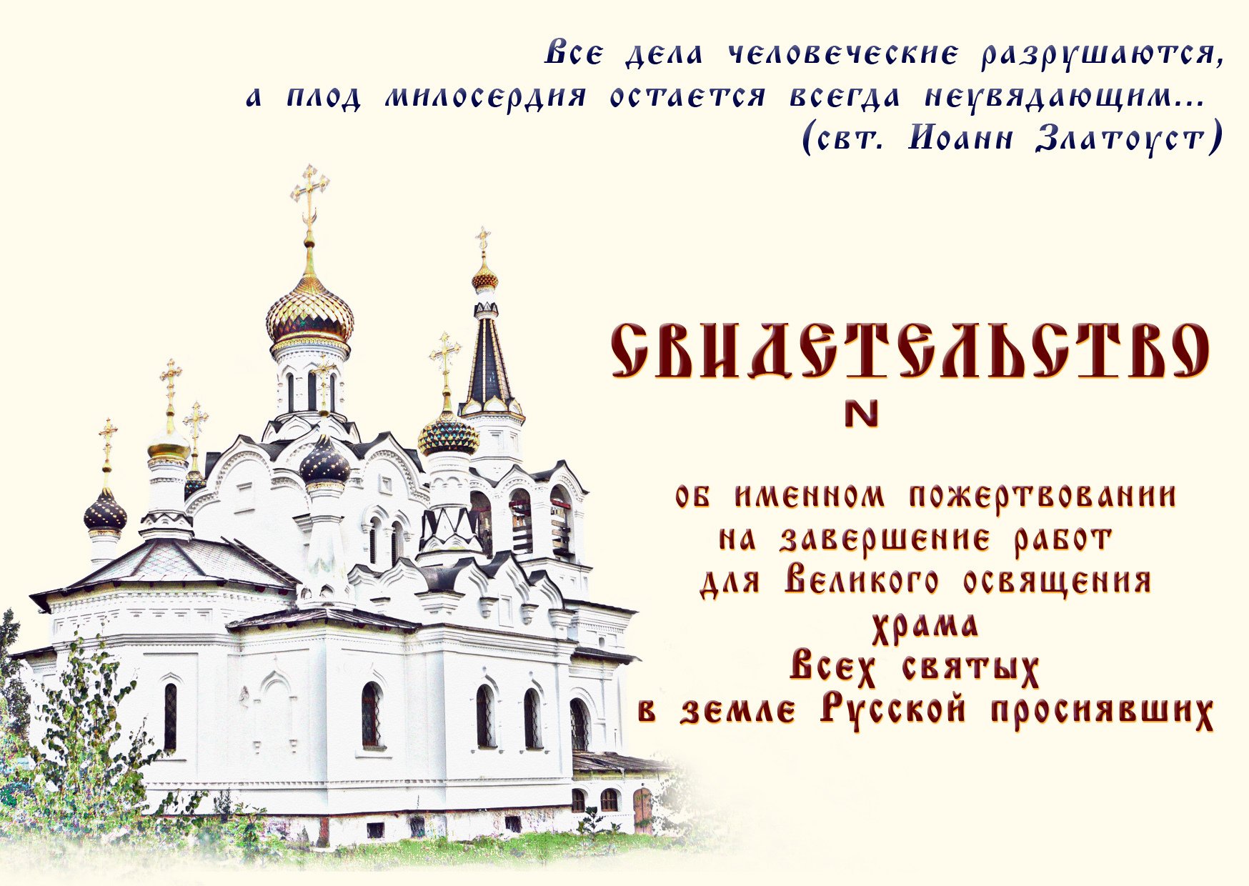 Свидетельство