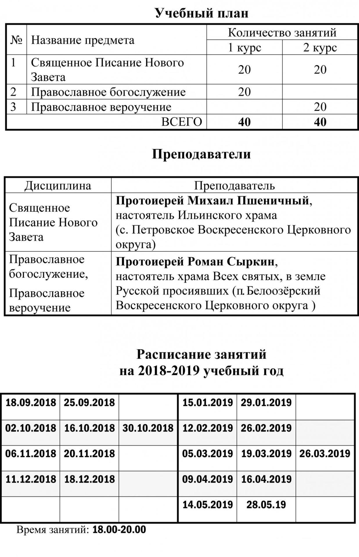 Учебный план