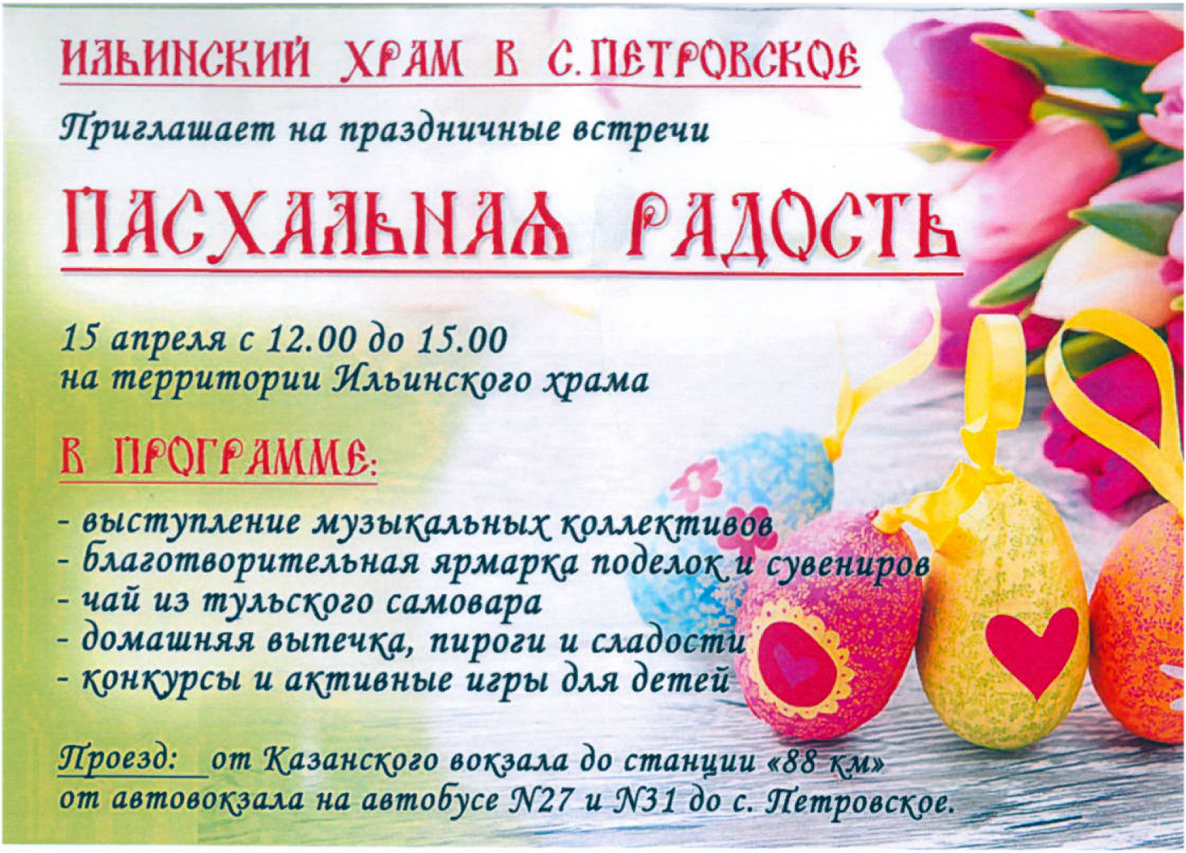 12 апреля Ильинский храм
