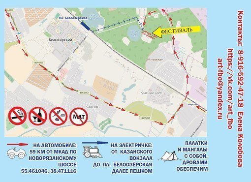 Как проехать на арт-фестиаль